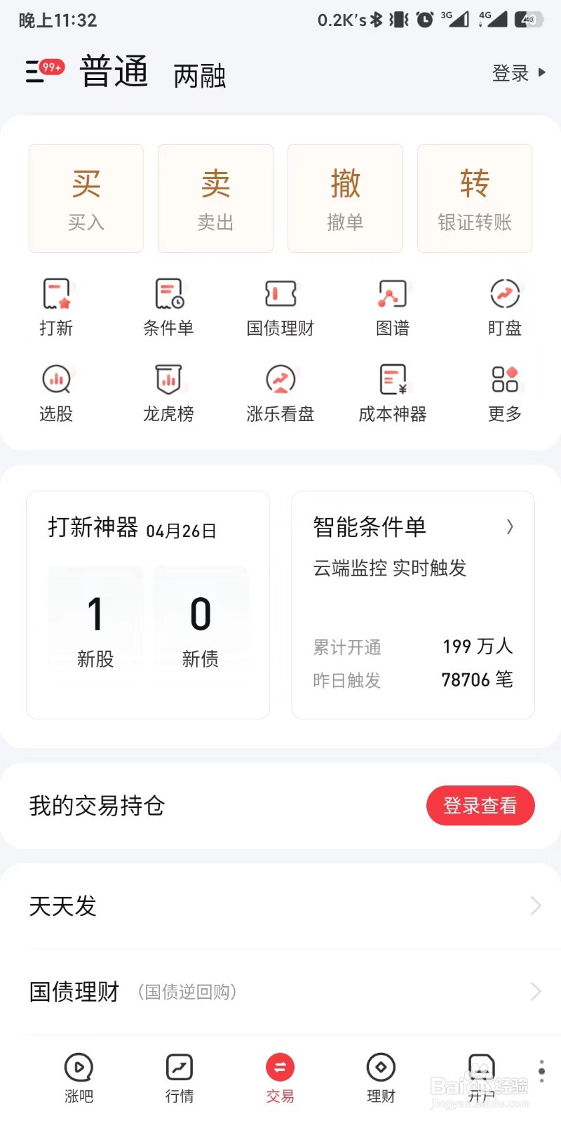 涨乐财富通app如何设置音频自动播放