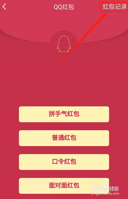 qq红包怎么查看红包记录