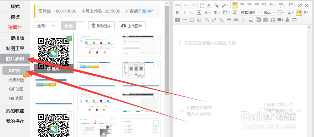 如何上传图片到编辑器