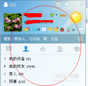 怎样设置QQ全透明皮肤