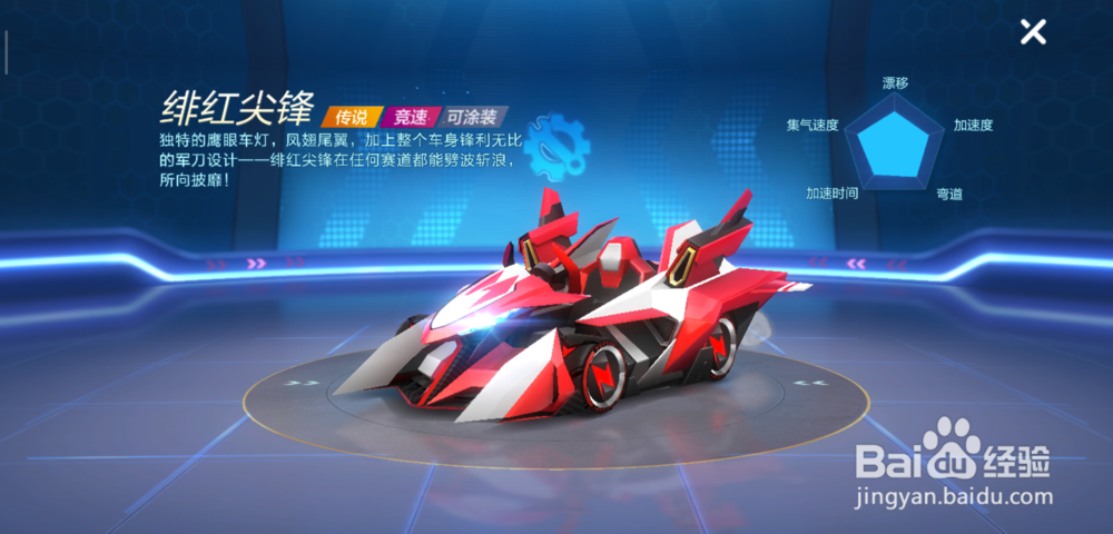 跑跑卡丁车手游绯红尖锋怎么样，怎么获得