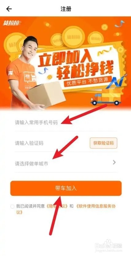 如何注册货拉拉平台代理