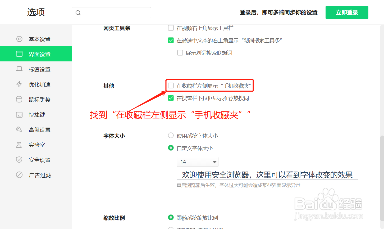 360安全浏览器咋在显示“手机收藏夹”