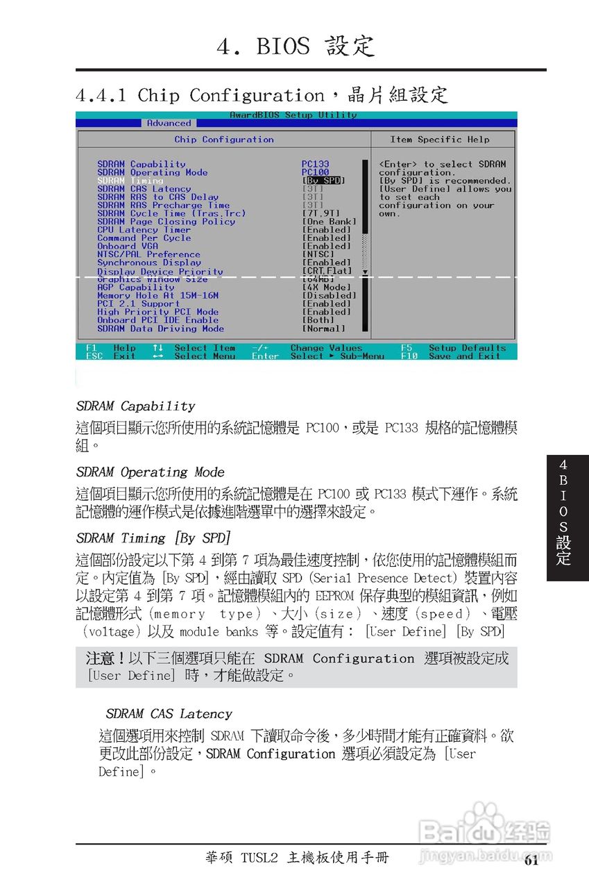 ASUS主机板TUSL2使用手册:[7]
