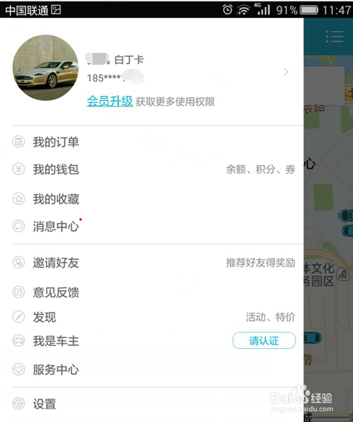 宝驾租车APP怎么用？
