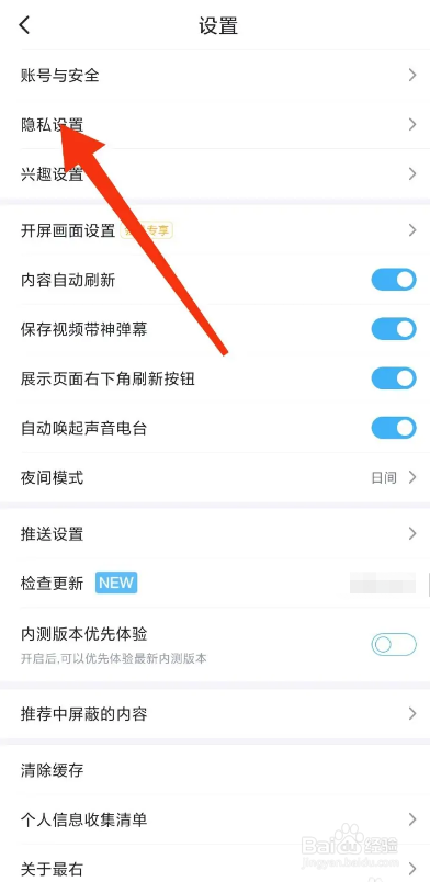 最右APP如何关闭个性化广告推荐？