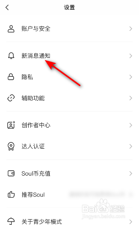 Soul怎么关闭操作音效