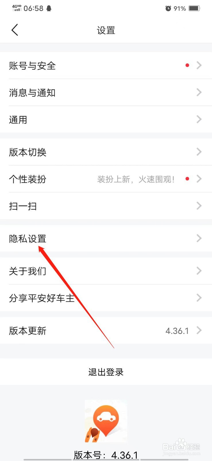 平安好车主怎么关闭广告推荐