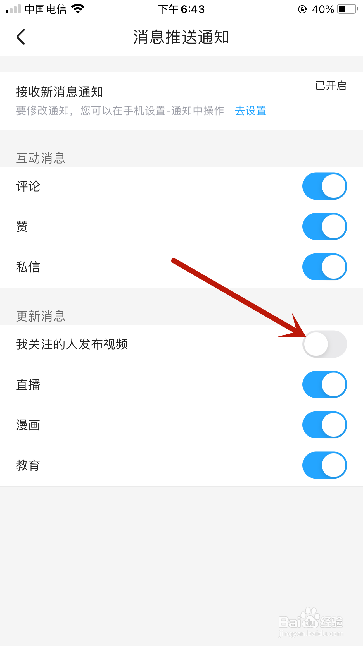 优酷怎么关闭我关注的人发布新视频的推送通知