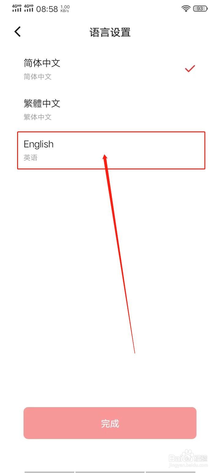 数字人民币APP怎么设置为英语显示