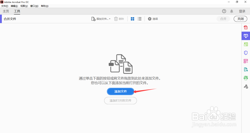 Adobe Acrobat DC如何创建PDF文件