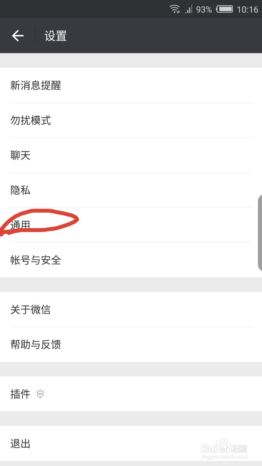 怎样更好的清理微信垃圾释放空间
