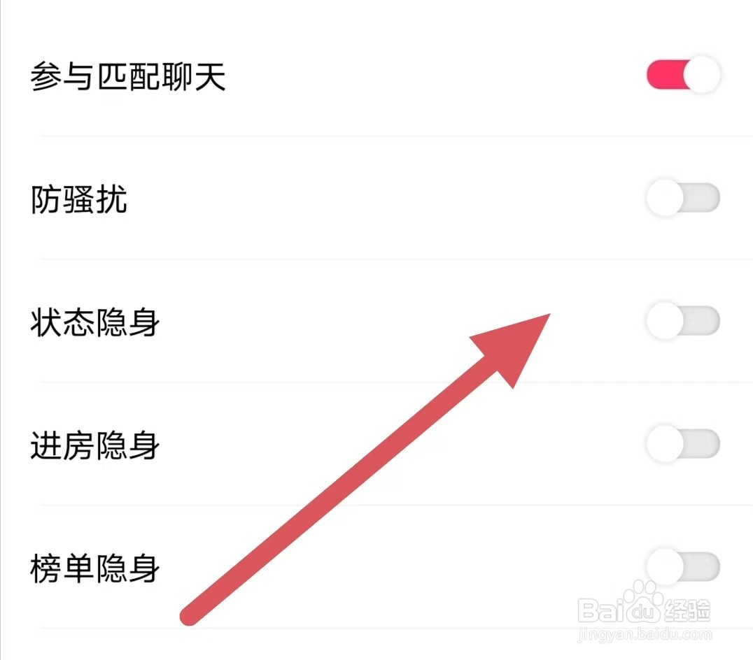 声甜如何关闭状态隐身