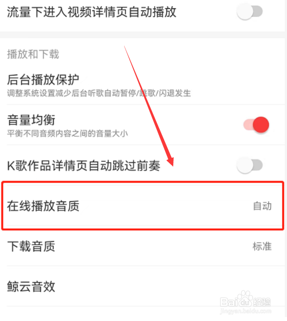 网易云音乐hires音质怎么设置