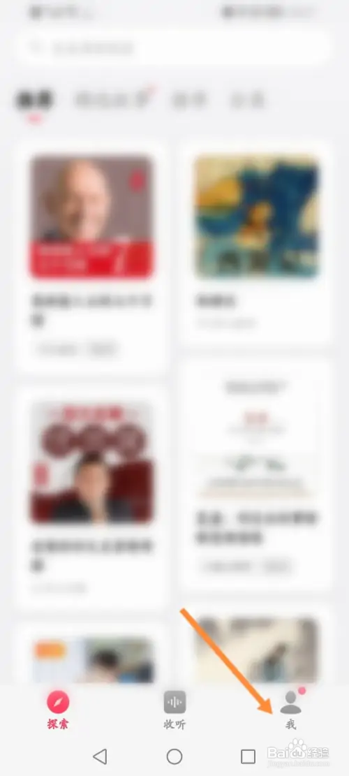 微信听书如何清理缓存