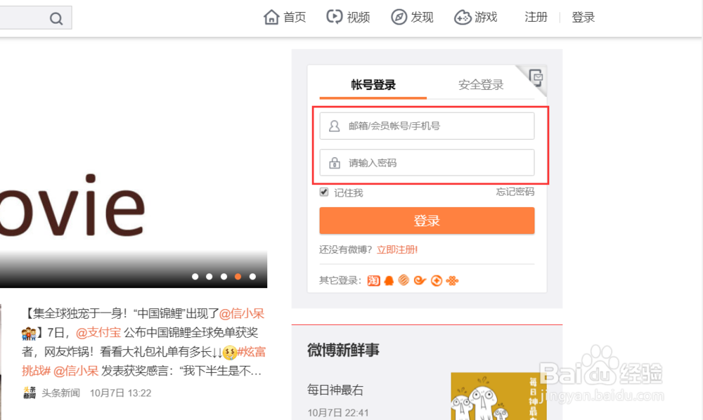 新浪微博如何更改基本信息