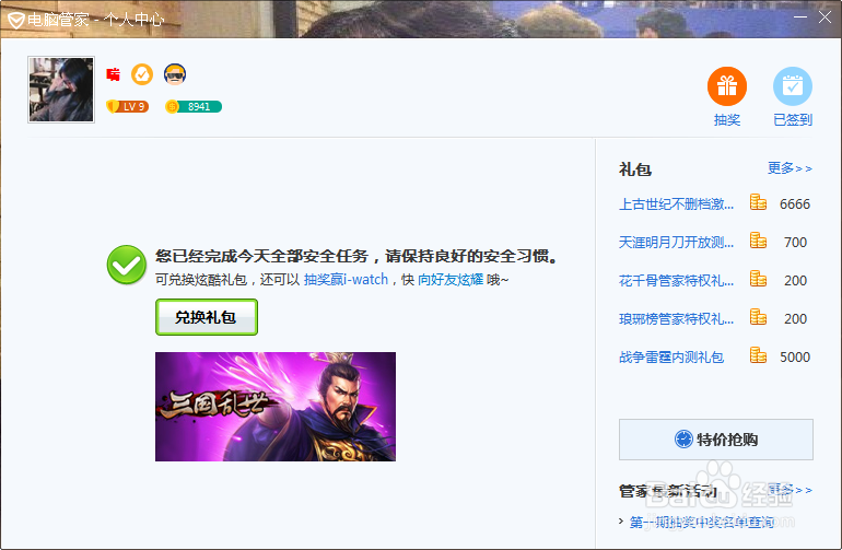电脑管家如何快速的赚取金币