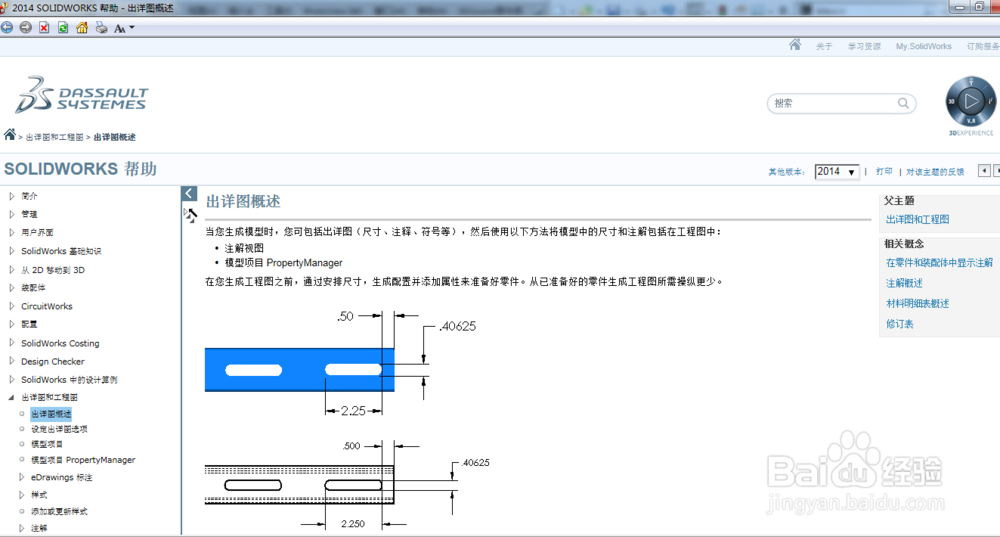 solidworks 学习的最简单多效的方法