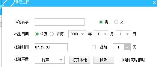梦畅闹钟怎么设置生日提醒
