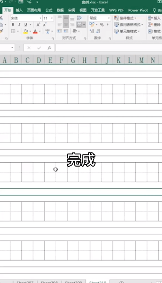 Excel如何做拼音田字格