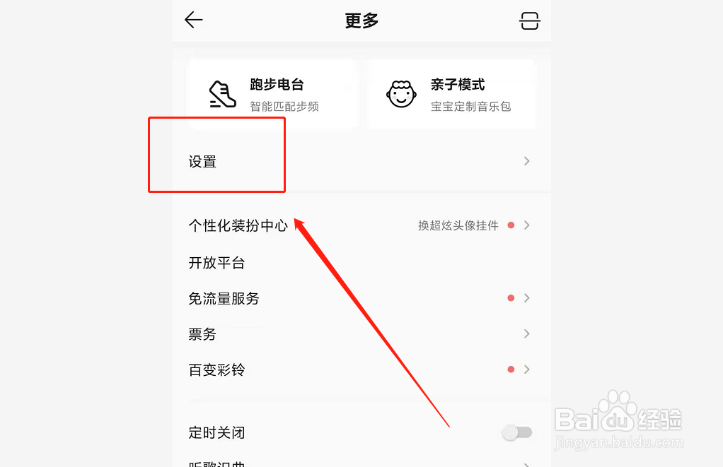 QQ音乐如何设置音乐缓存上限