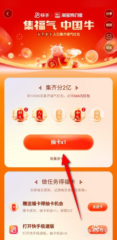 快手集福运气卡如何获得