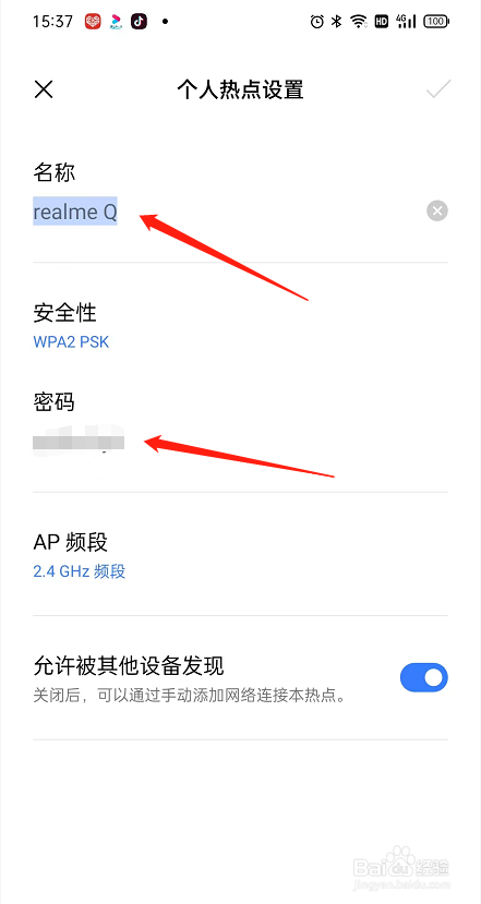 realme Q怎么开启手机个人热点