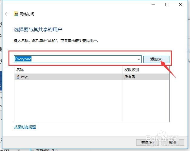 win10怎么设置共享文件