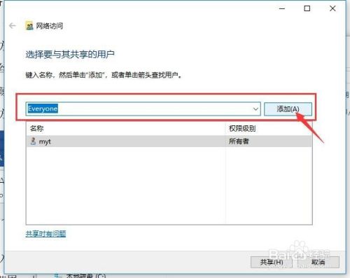 win10怎么设置共享文件