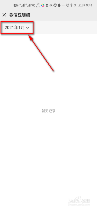 微信豆明细怎么查看