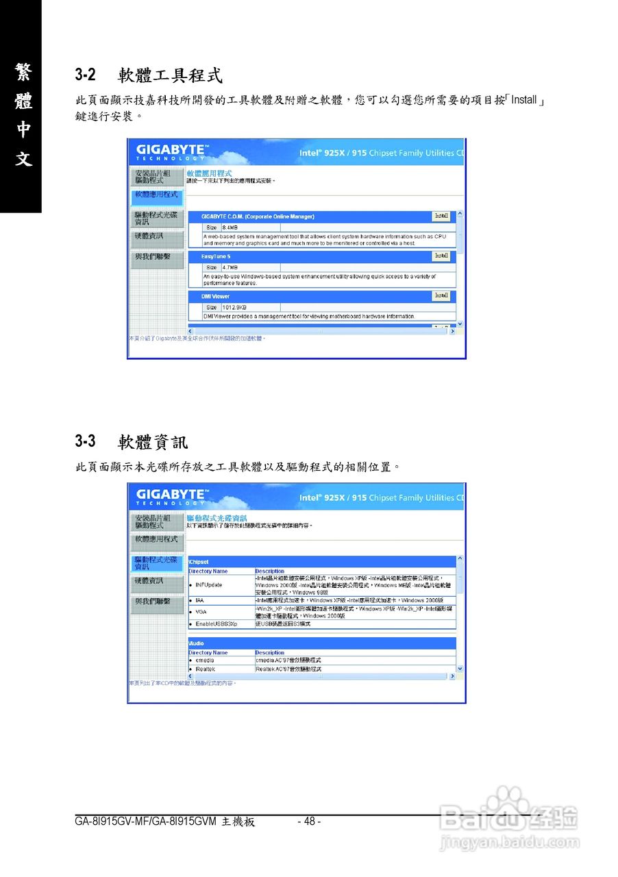技嘉GA-8I915GV-MF型主板说明书:[5]