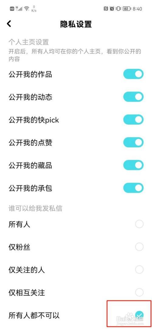 快点阅读如何关闭私信功能