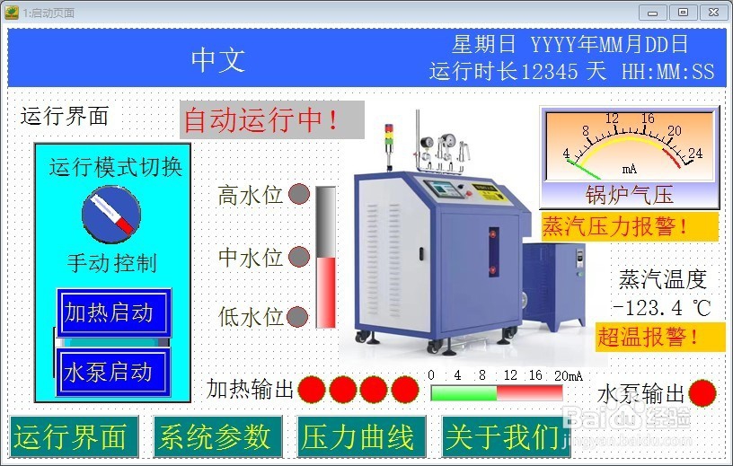 电磁蒸汽锅炉操作界面使用技巧
