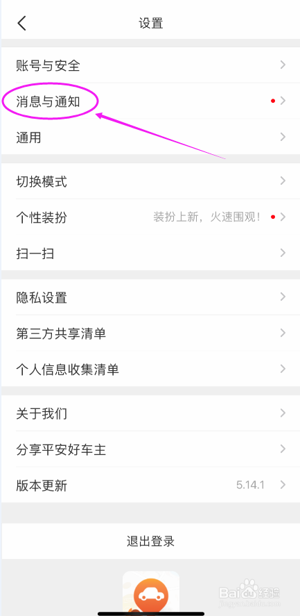 平安好车主怎么开启保险助手通知