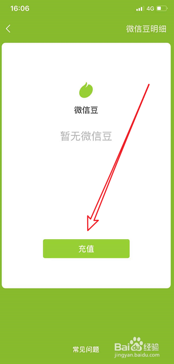 微信怎么充值微信豆