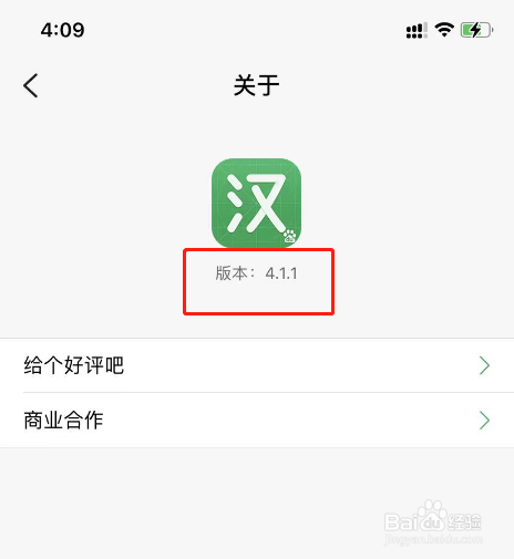 百度汉语APP怎么查看软件版本号