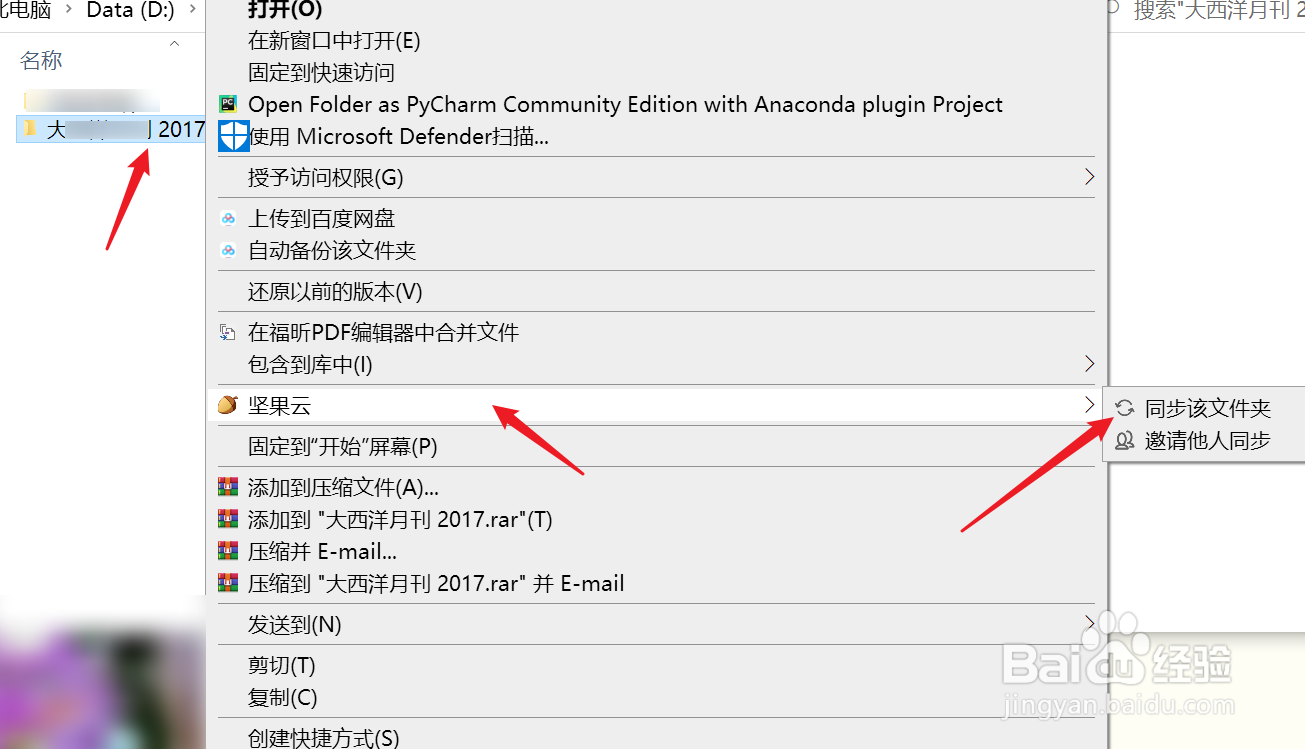 怎么样坚果云创建一个同步文件