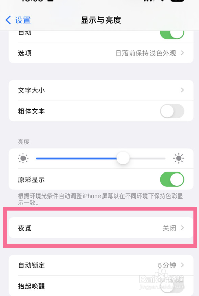 ios护眼模式怎么设置