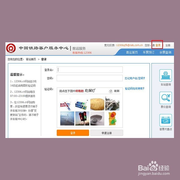 从网上怎样购买火车票？