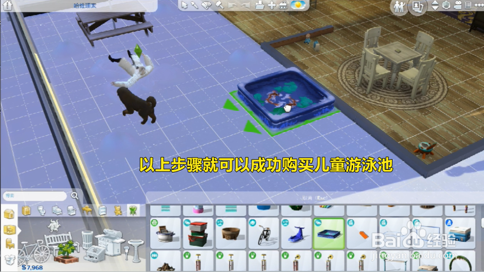 模拟人生怎么购买儿童游泳池？