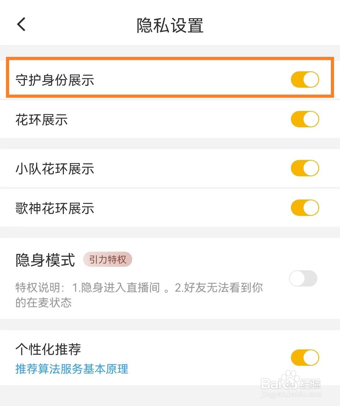 伊对app怎么开启守护身份展示