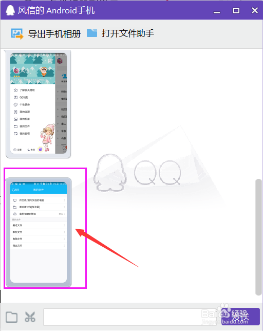 怎么样把手机上的文件保存到电脑上？