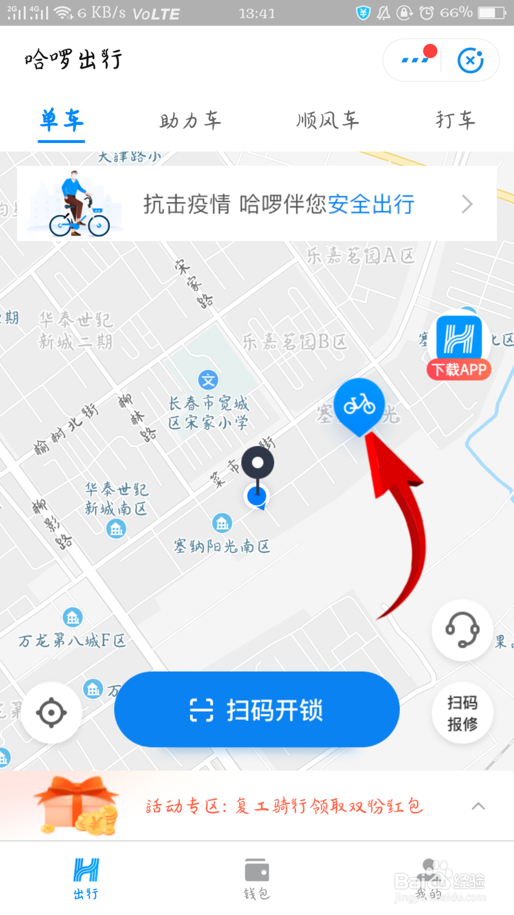 哈罗单车怎么预约