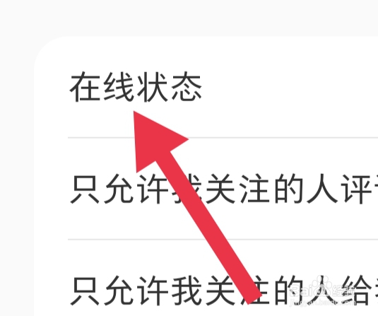 小红书APP如何才能设置在线状态