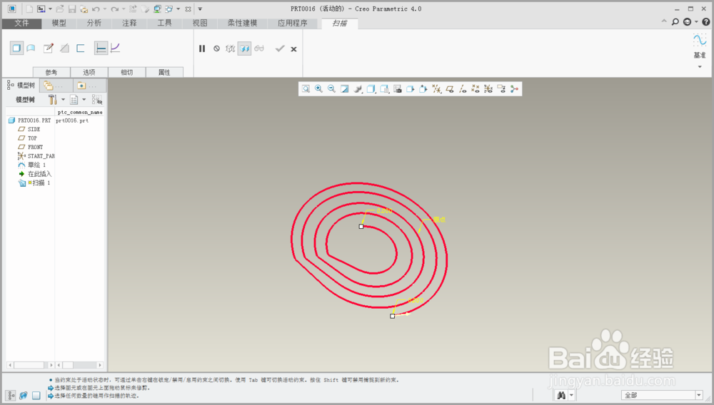 使用creo4.0完成扫描蛇形体