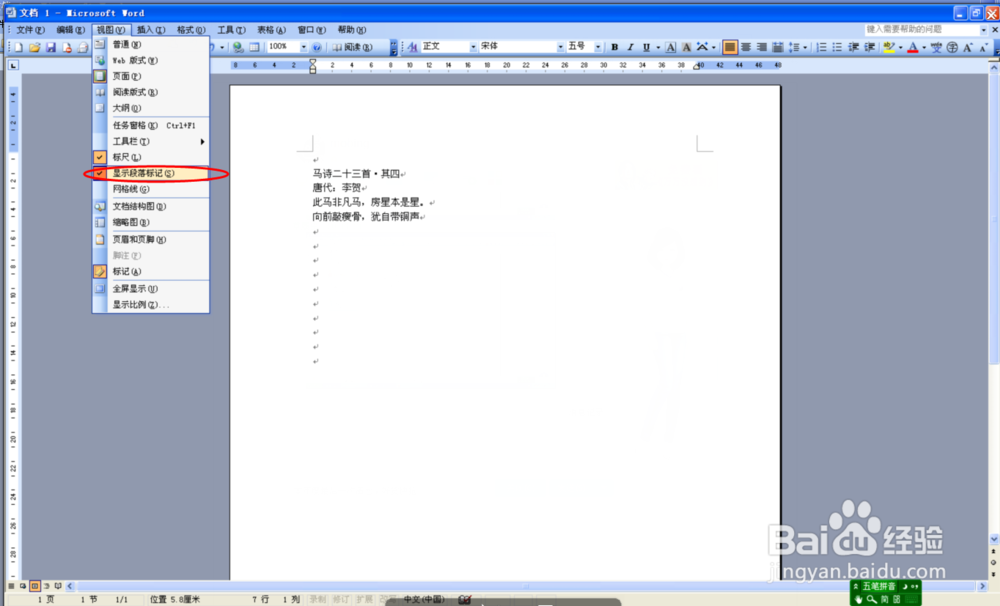 WORD隐藏回车符号的方法