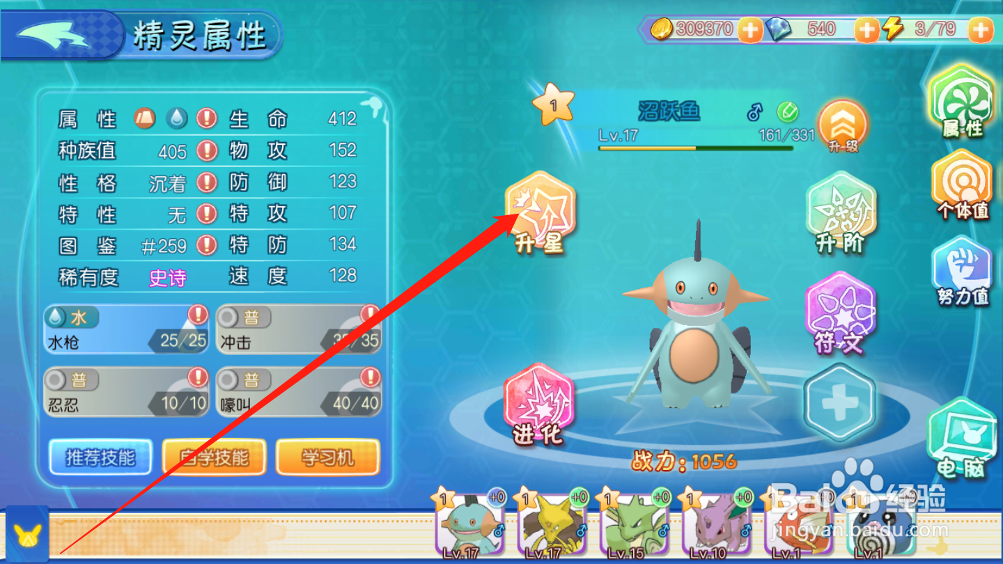 萌宠猎宝如何进行精灵升星