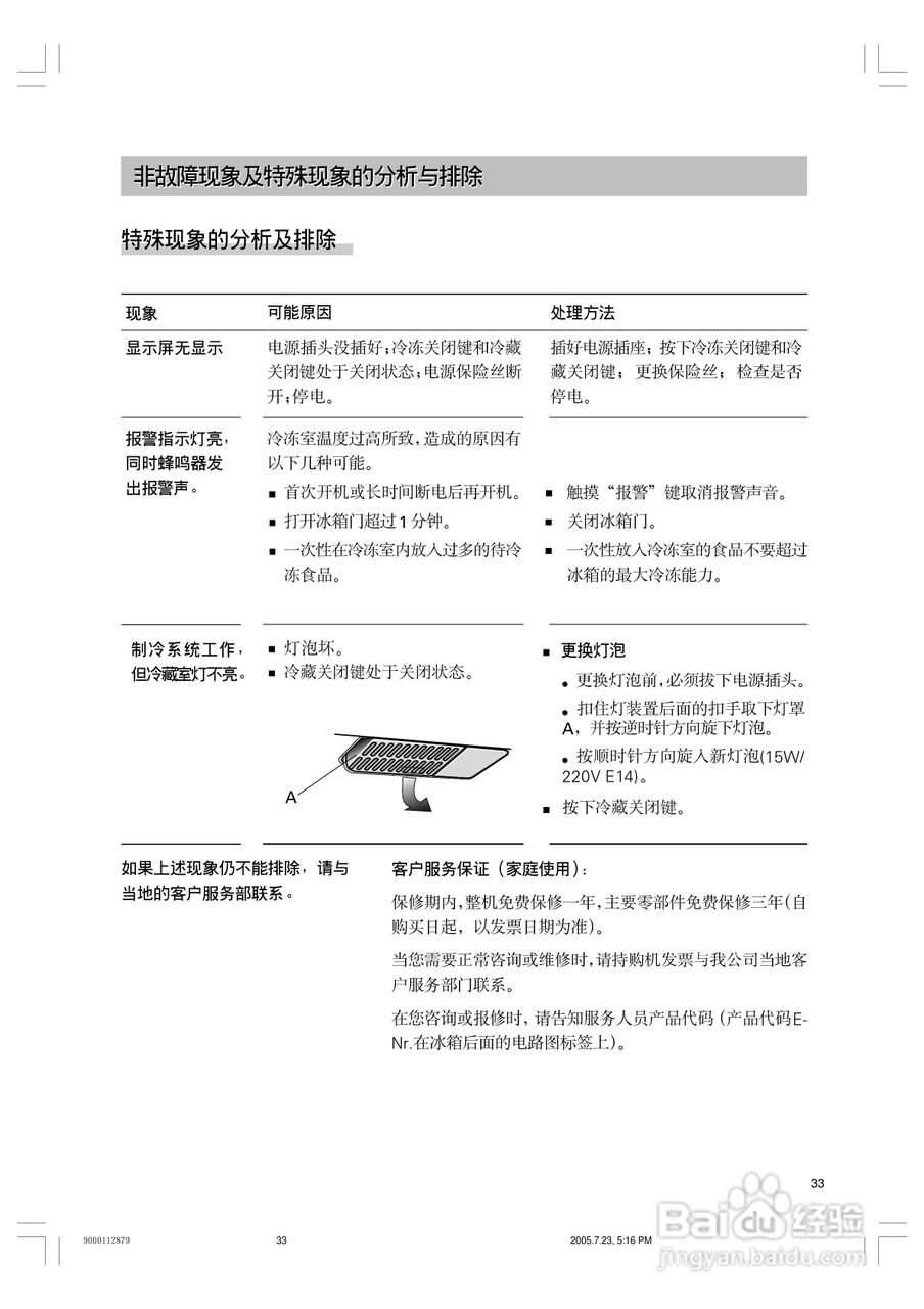 西门子双压缩机系列冰箱KK27U79TI说明书:[4]