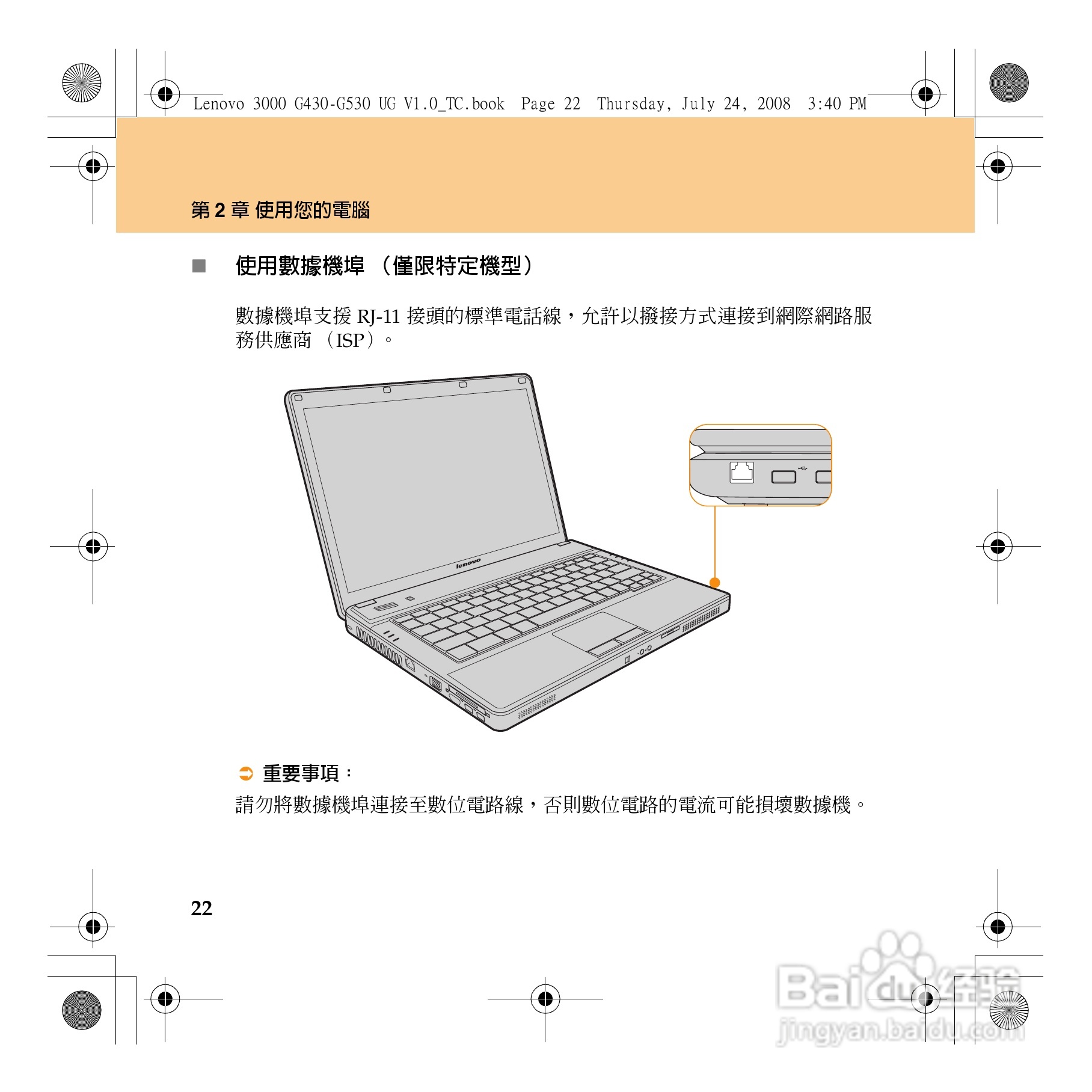 联想Lenovo 3000 G430笔记本电脑使用说明书:[3]