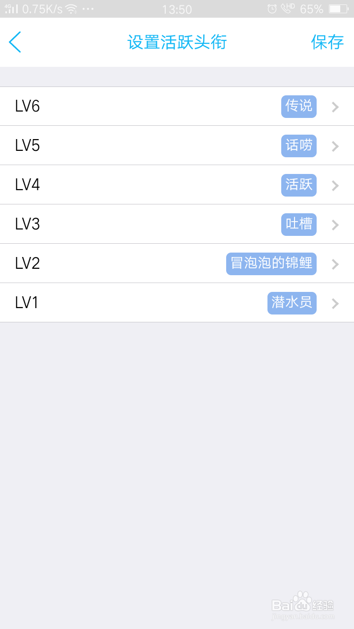 QQ如何设置群头衔?